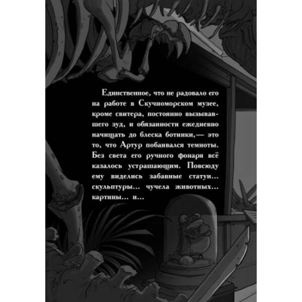 Веселі Роджерси та примарний галеон (російською мовою)