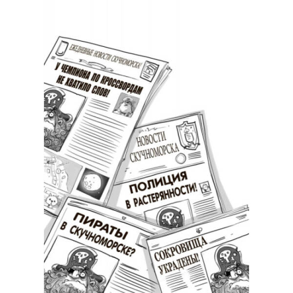 Веселі Роджерси та примарний галеон (російською мовою)