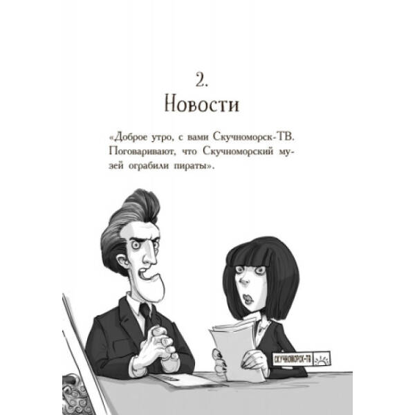 Веселі Роджерси та примарний галеон (російською мовою)