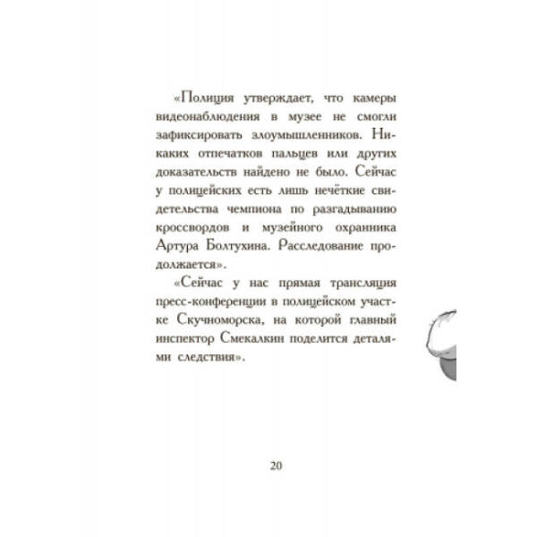 Веселі Роджерси та примарний галеон (російською мовою)