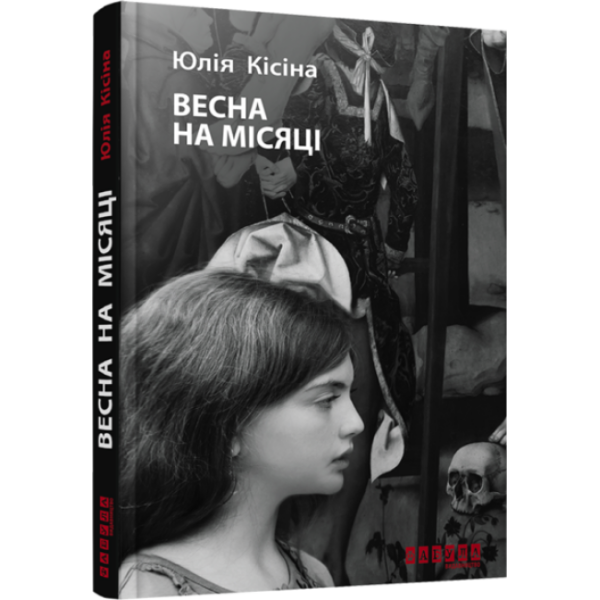 Весна на місяці