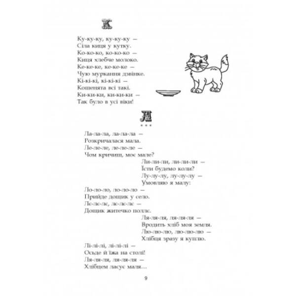 Від скоромовки до лічилки + CD-диск