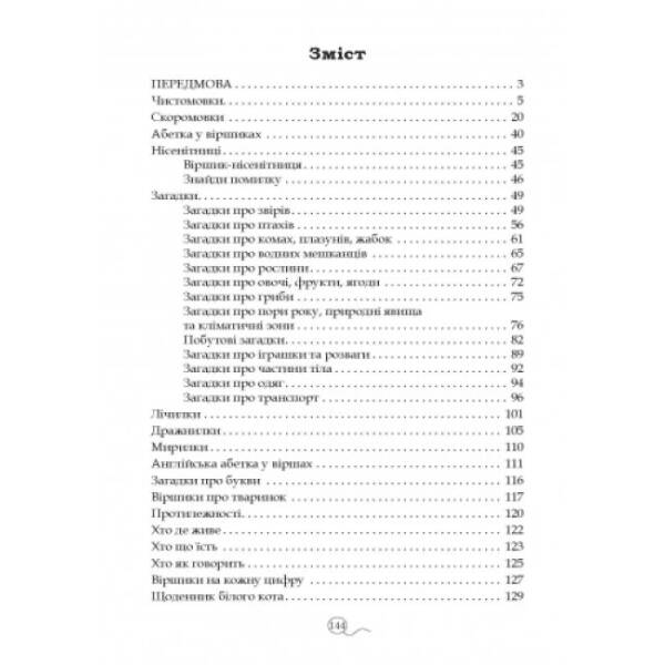 Від скоромовки до лічилки + CD-диск