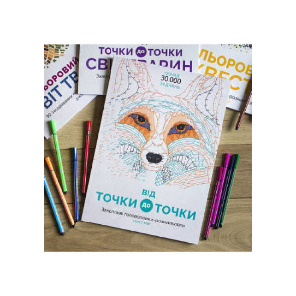 Від точки до точки