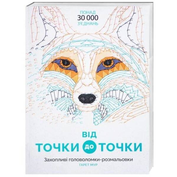 Від точки до точки