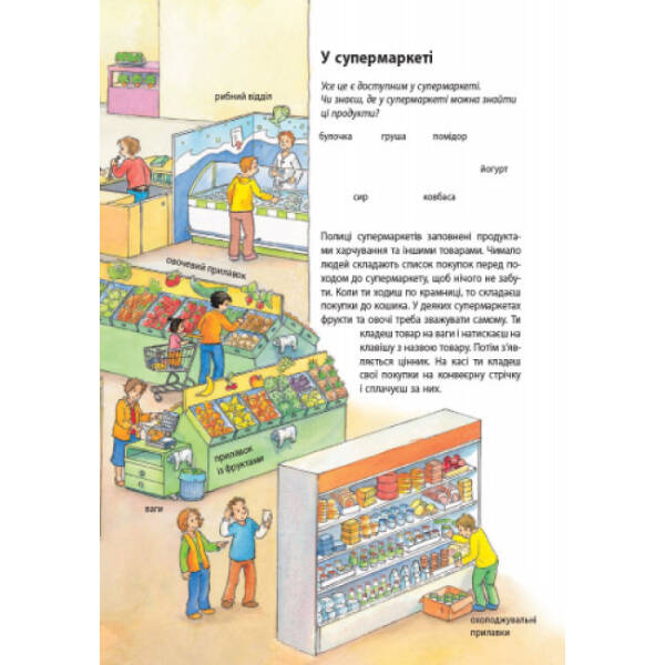 Відкриття. Моя перша мальована енциклопедія