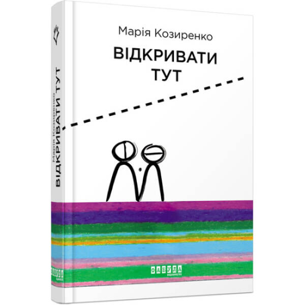 Відкривати Тут