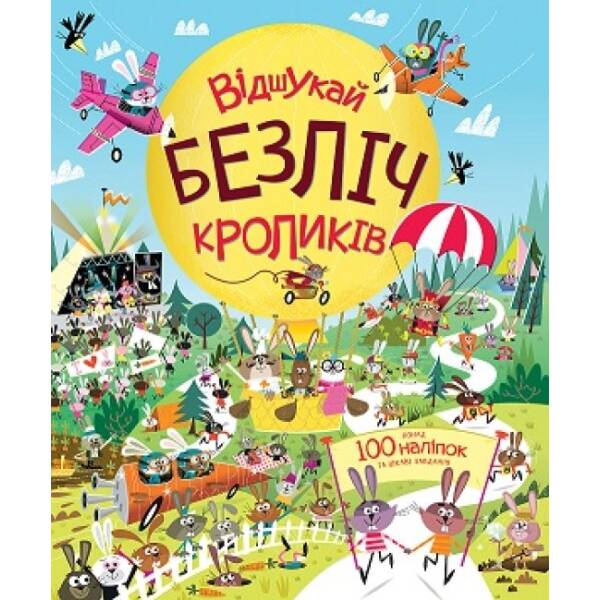 Відшукай безліч кроликів
