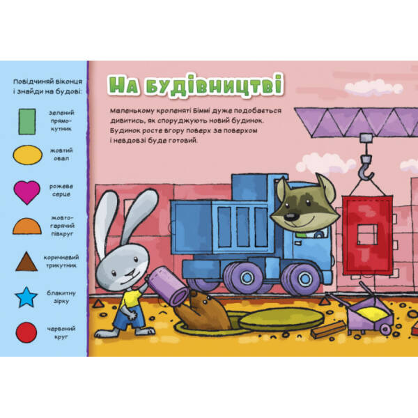 Віконечка для мого сонечка. Форми