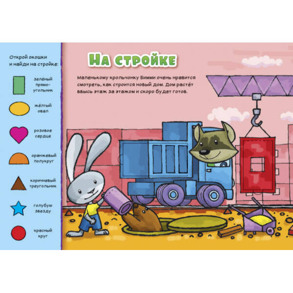 Віконечка для мого сонечка. Форми (російською мовою)