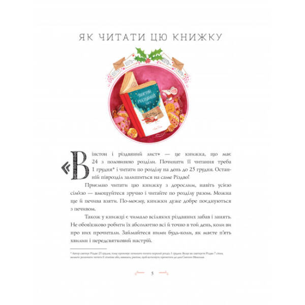Вінстон і різдвяний лист