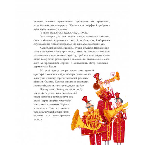 Вінстон і різдвяний лист