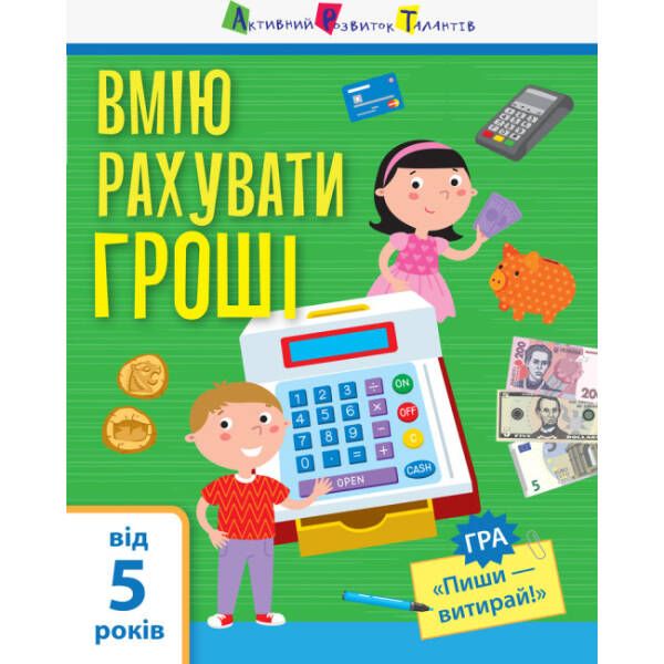 Вмію рахувати гроші
