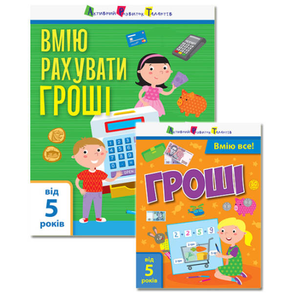 Вмію рахувати гроші