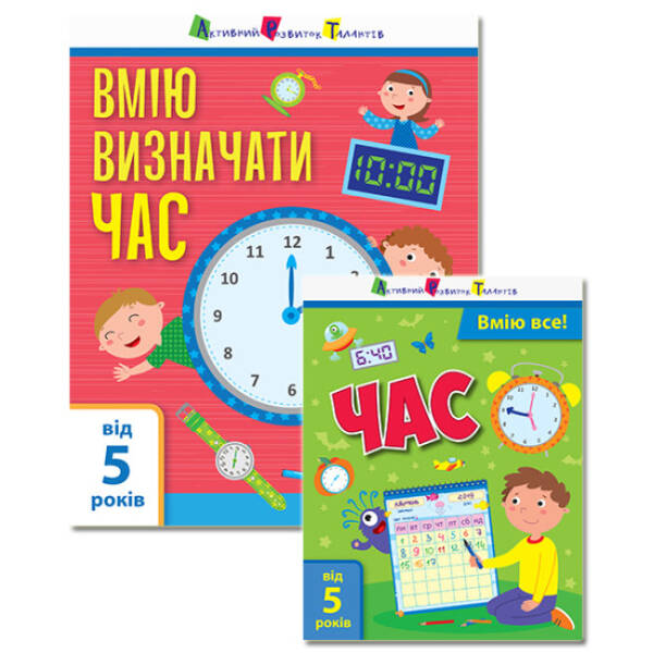 Вмію визначати час
