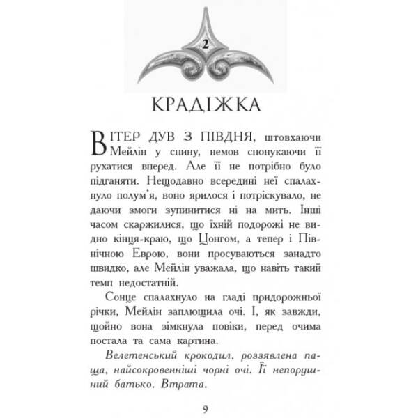Вогонь і лід. Книга 4. Звіродухи