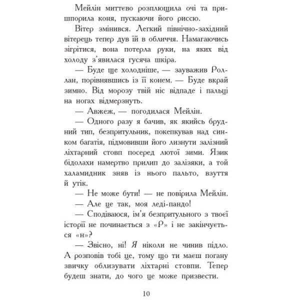 Вогонь і лід. Книга 4. Звіродухи