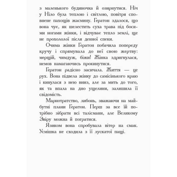 Вогонь і лід. Книга 4. Звіродухи