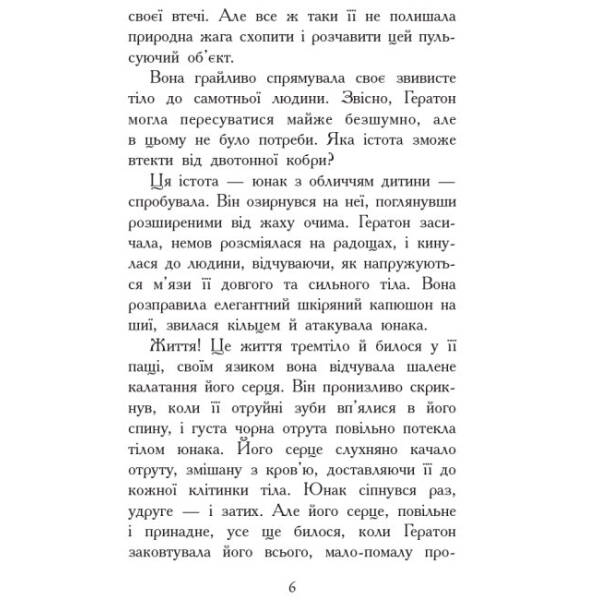 Вогонь і лід. Книга 4. Звіродухи