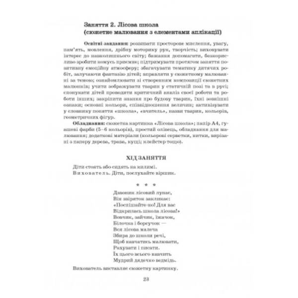 Впевнений старт: Художньо-естетичний розвиток майбутнього першокласника