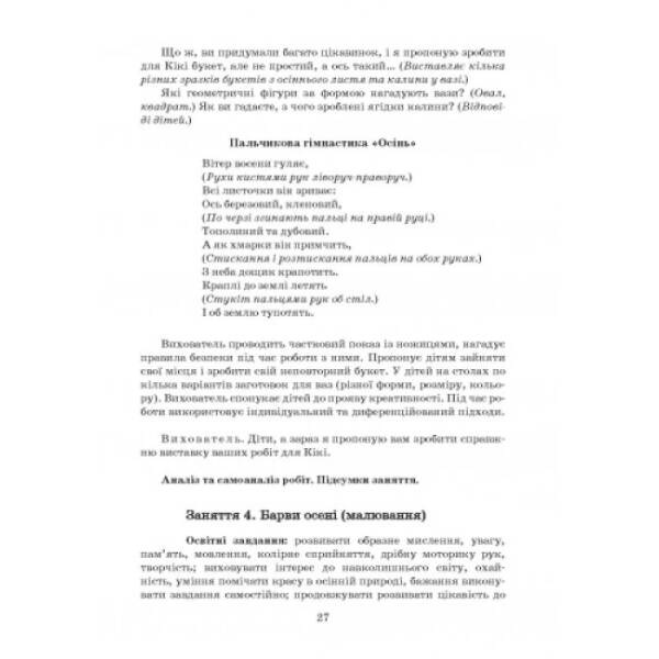 Впевнений старт: Художньо-естетичний розвиток майбутнього першокласника