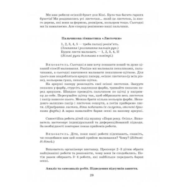 Впевнений старт: Художньо-естетичний розвиток майбутнього першокласника
