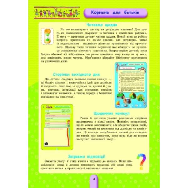 Вправи на шкільні канікули. 1 клас (Осінні, зимові, весняні)