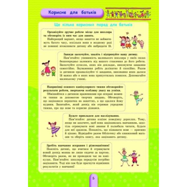 Вправи на шкільні канікули. 1 клас (Осінні, зимові, весняні)