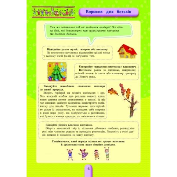Вправи на шкільні канікули. 1 клас (Осінні, зимові, весняні)