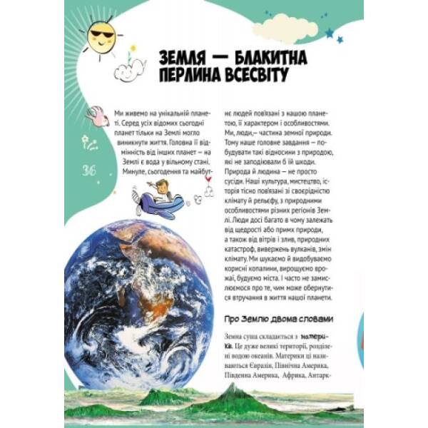 Все про все. Велика енциклопедія молодшого школяра