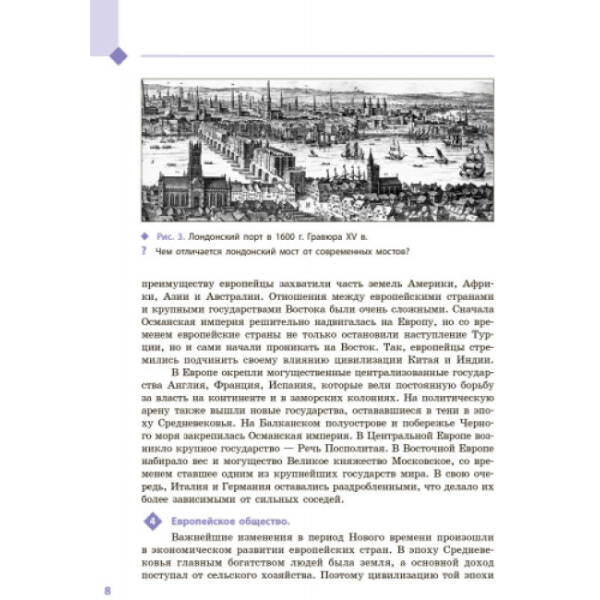 Всемирная история. Учебник. 8 класс (російською мовою)