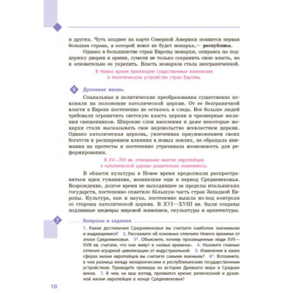 Всемирная история. Учебник. 8 класс (російською мовою)