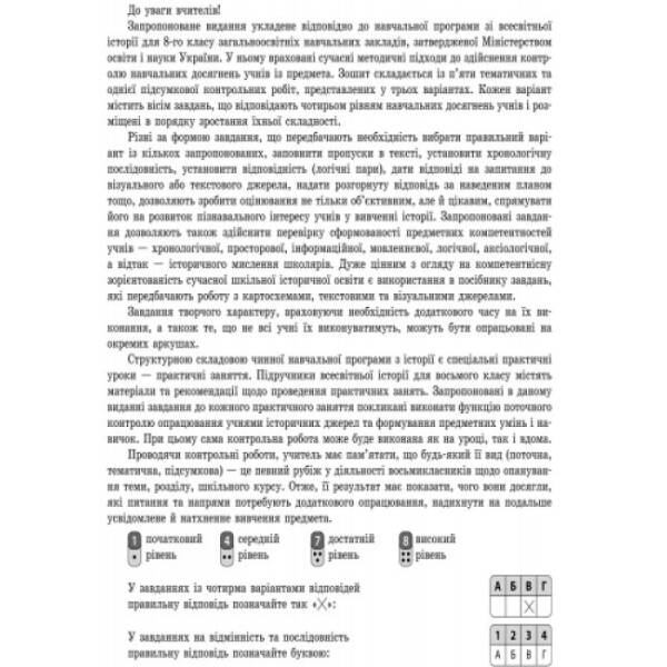 Всесвітня історія. 8 клас. Зошит контролю навчальних досягнень