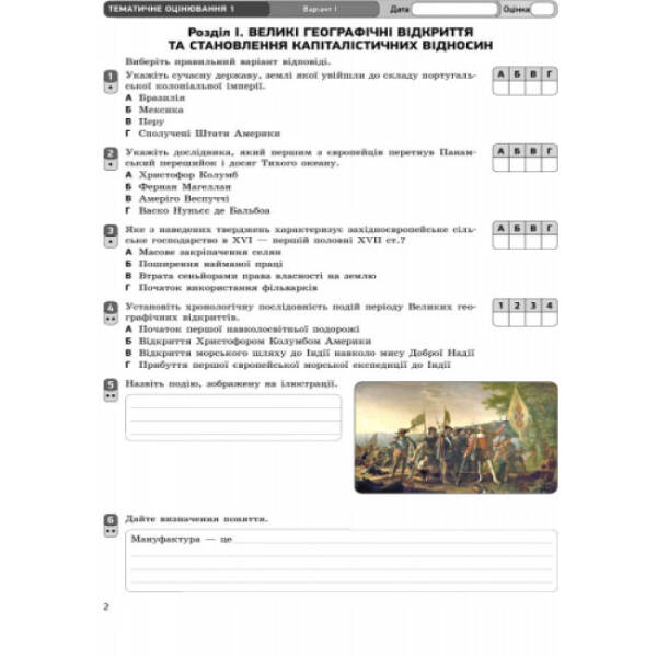 Всесвітня історія. 8 клас. Зошит контролю навчальних досягнень