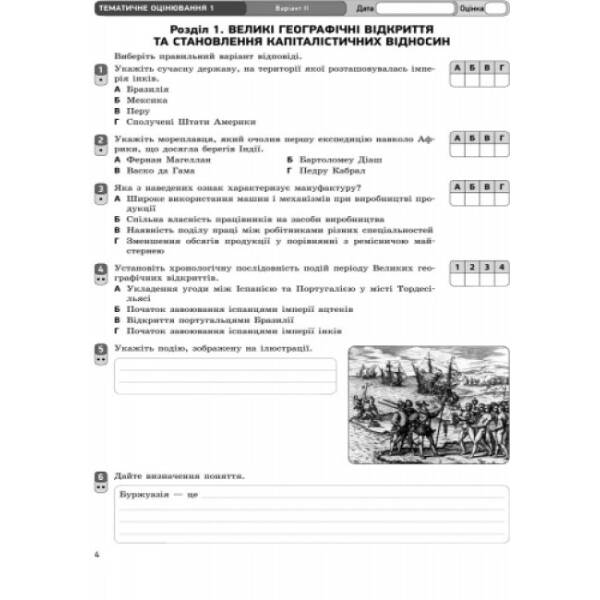 Всесвітня історія. 8 клас. Зошит контролю навчальних досягнень