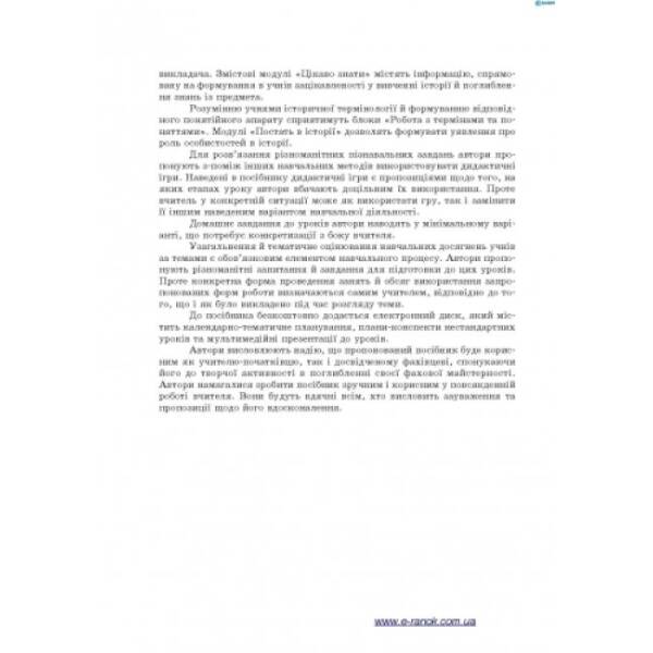 Всесвітня історія. Історія України (інтегрований курс). 6 кл.: розробки уроків + CD-диск