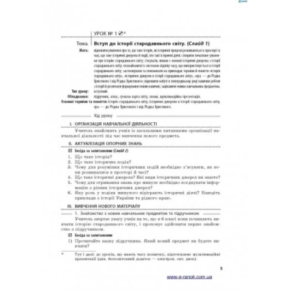 Всесвітня історія. Історія України (інтегрований курс). 6 кл.: розробки уроків + CD-диск