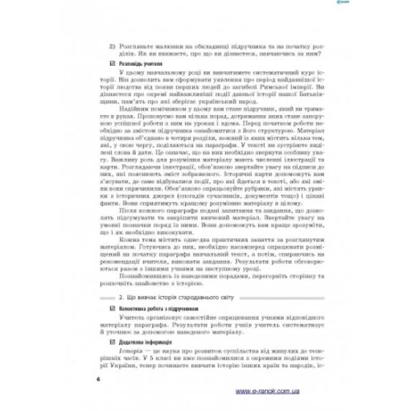 Всесвітня історія. Історія України (інтегрований курс). 6 кл.: розробки уроків + CD-диск