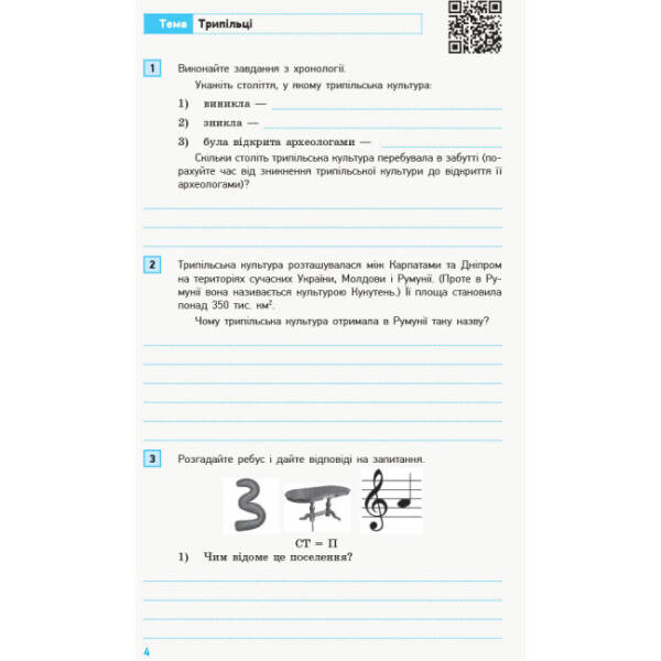 Всесвітня історія. Історія України (інтегрований курс). 6 клас. Компетентнісно орієнтовані завдання