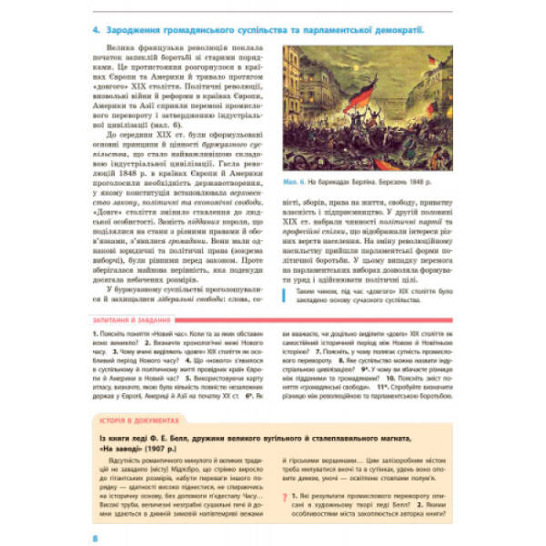 Всесвітня історія. Підручник 9 клас для ЗНЗ