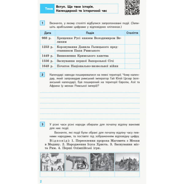Вступ до історії. 5 клас. Компетентнісно орієнтовані завдання