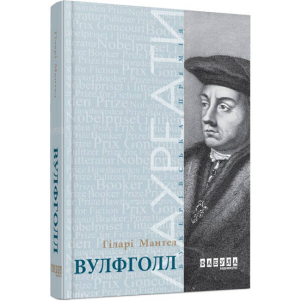 Вулфголл