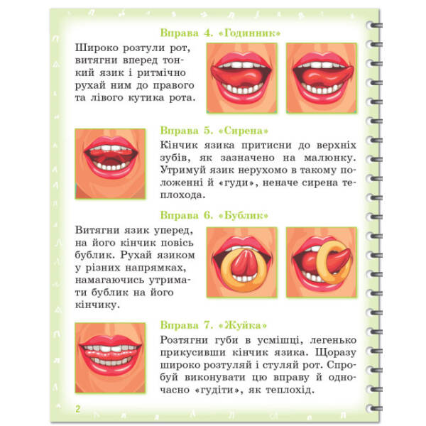 Вимовляйко. Вчуся вимовляти звуки [л], [л’]. Зошит для логопедичних занять з використанням мнемотехніки