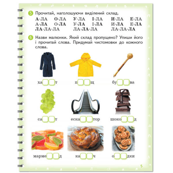 Вимовляйко. Вчуся вимовляти звуки [л], [л’]. Зошит для логопедичних занять з використанням мнемотехніки