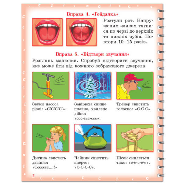 Вимовляйко. Вчуся вимовляти звуки [с], [с’],[ш]. Зошит для логопедичних занять з використанням мнемотехніки
