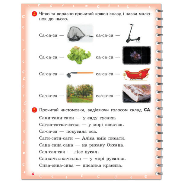 Вимовляйко. Вчуся вимовляти звуки [с], [с’],[ш]. Зошит для логопедичних занять з використанням мнемотехніки