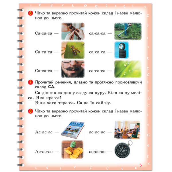 Вимовляйко. Вчуся вимовляти звуки [с], [с’],[ш]. Зошит для логопедичних занять з використанням мнемотехніки