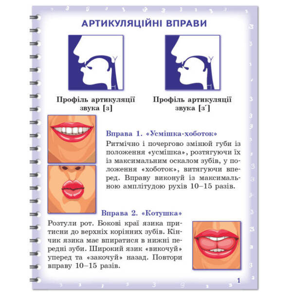 Вимовляйко. Вчуся вимовляти звуки [з], [з’], [ж]. Зошит для логопедичних занять з використанням мнемотехніки