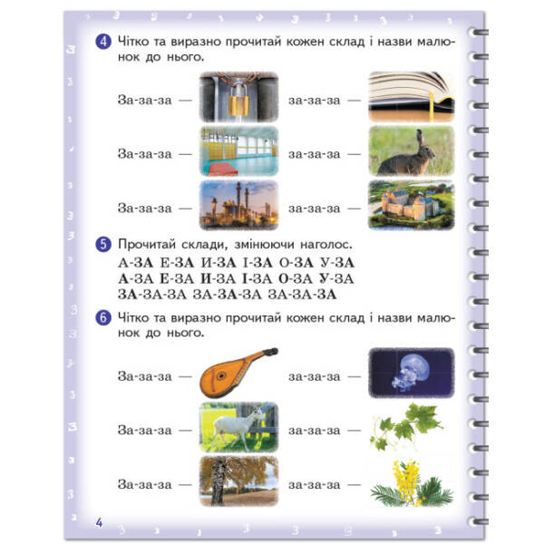 Вимовляйко. Вчуся вимовляти звуки [з], [з’], [ж]. Зошит для логопедичних занять з використанням мнемотехніки