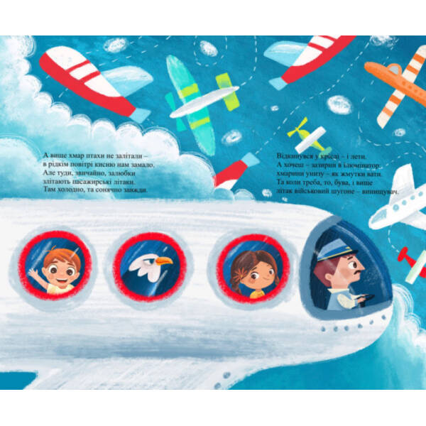 Вище і вище і вище у небо. З віконцями